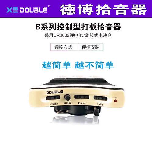 Double德博B1G B2G民谣吉他拾音器开孔打板压电古典音孔A1G A2G