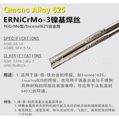 ERNiCrMo-3镍基焊丝INCONEL625焊丝SNi6625合金焊丝1.6 2.0 2.5