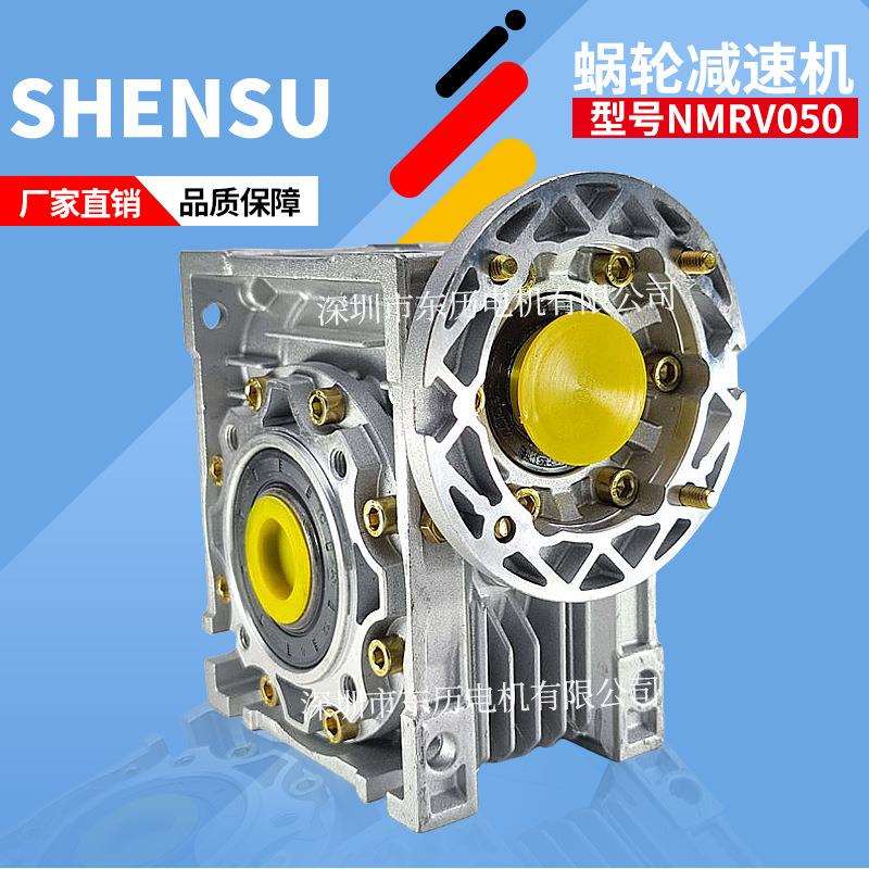 SHENSU杭州神速减速机NMRV50 1:30蜗轮蜗杆齿箱worm gear reducer