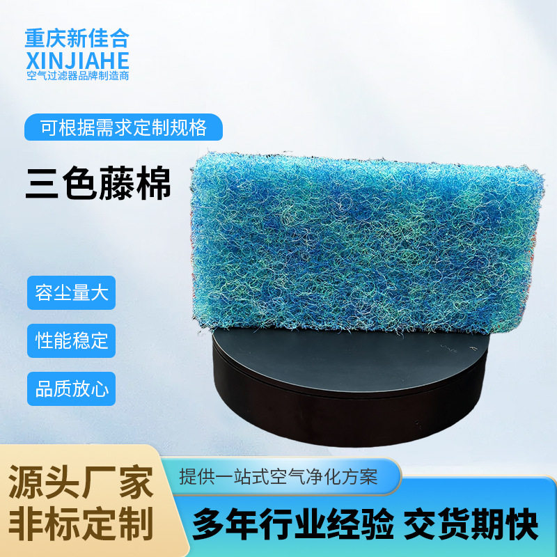 三色藤棉过滤棉生化棉过滤网锦鲤池过滤材料三色棉过滤棉鱼池专用