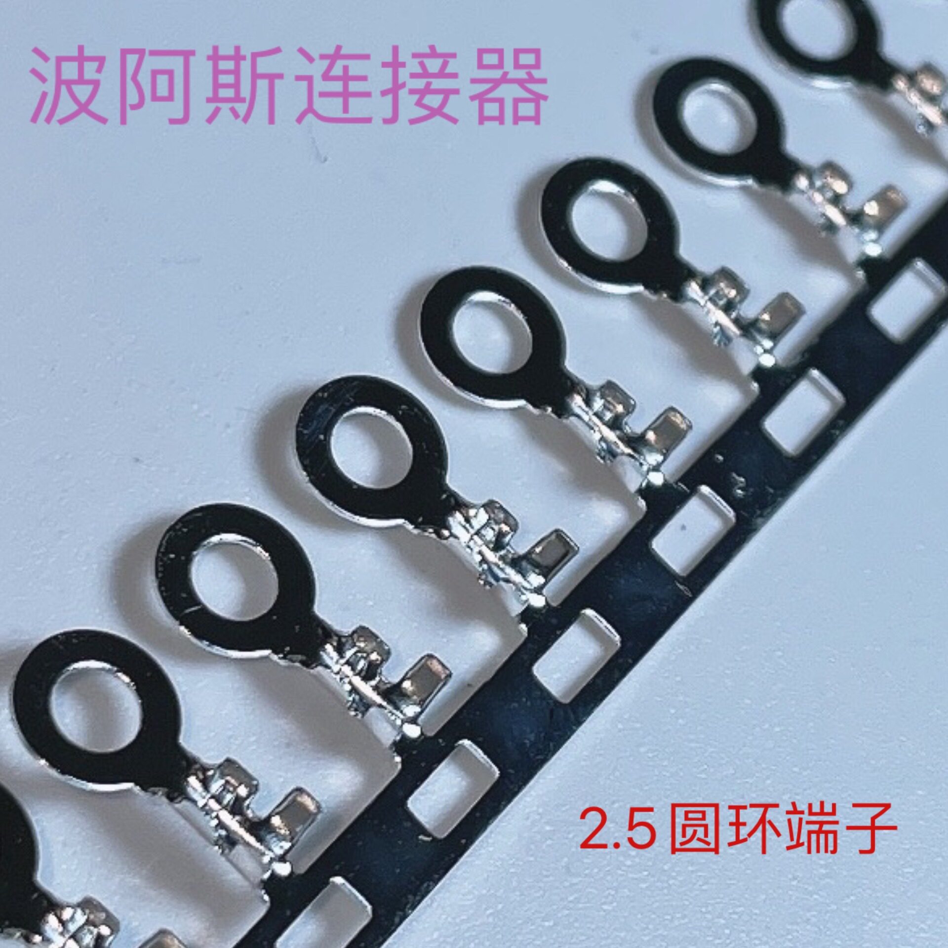 圆环接线端子2.5宽边横连接线片小型2.5mm横式O型接地片30K/卷