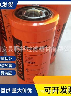 厂家现货直供旋装液压滤芯P170949 P165675管路滤芯过滤器