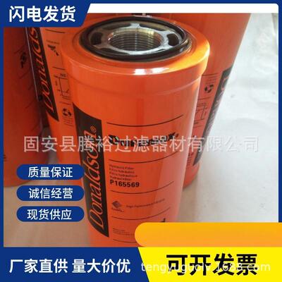 厂家现货直供旋装液压滤芯P170949 P165675管路滤芯过滤器