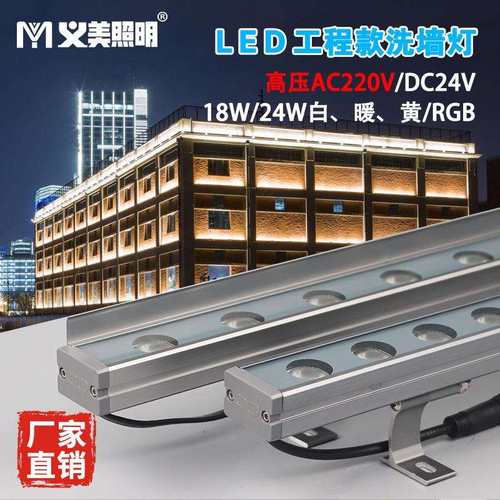 LED洗墙灯防水白暖黄512RGB七彩18W24W高压工程型投投光灯招牌灯