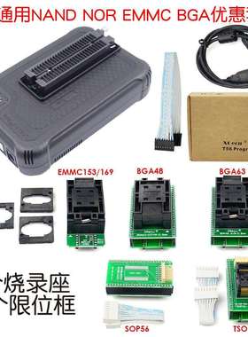 T56通用套装NAND NOR EMMC BGA编程器BOIS笔记本主板烧录导航液晶