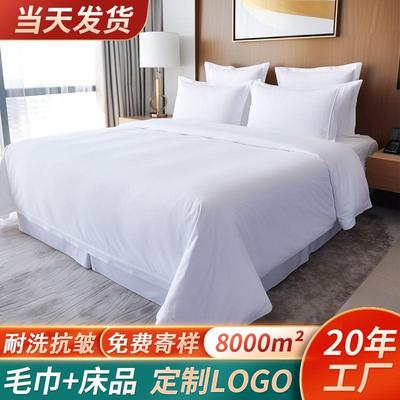 床品四件套床上用品80支全棉民宿宾馆纯棉被套床单亚朵酒店布草