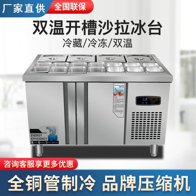 超市酱菜展示柜咸菜柜子冷藏保鲜开槽沙拉台泡菜小菜冰箱凉菜柜
