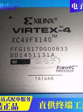 集成芯片XC4VFX140-10FF1517C XC4VFX140-10FFG1517C原装进口