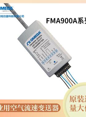 进口奥米佳工业用空气流速变送器 带内置式继电器 FMA904R-V1