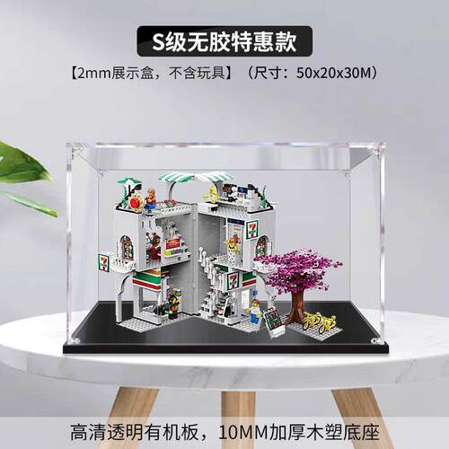 展示盒模型防尘罩711便利店积木透明7仔时光骑楼亚克力收纳防尘罩