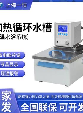 上海一恒MP-5H MP-13H/A MP-19H 加热循环恒温水槽透明循环水浴槽