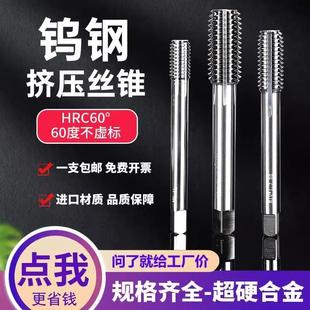 整体钨钢挤压丝锥合金丝攻铝用挤牙丝锥M2 3 4 5 6 8 10 12 14 16