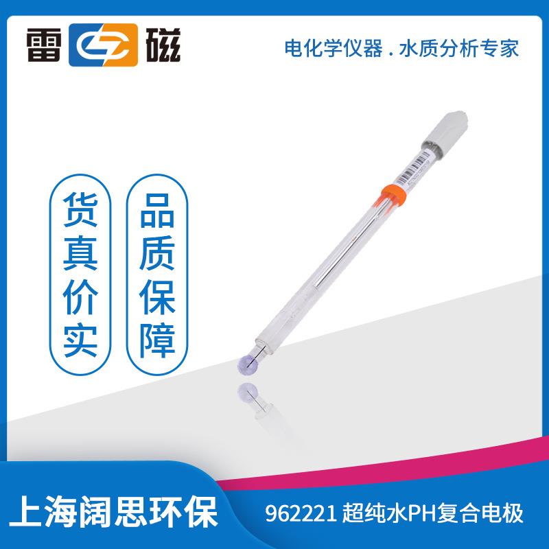 上海雷磁实验室962221超纯水pH复合电极ph计探头酸度计玻璃电极