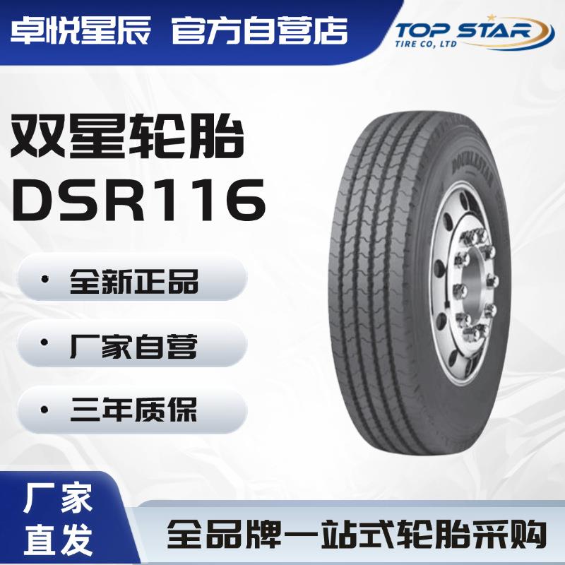 双星轮胎 DOUBLE STAR 275/70R22.5 DSR116 公交卡客车全轮位轮胎