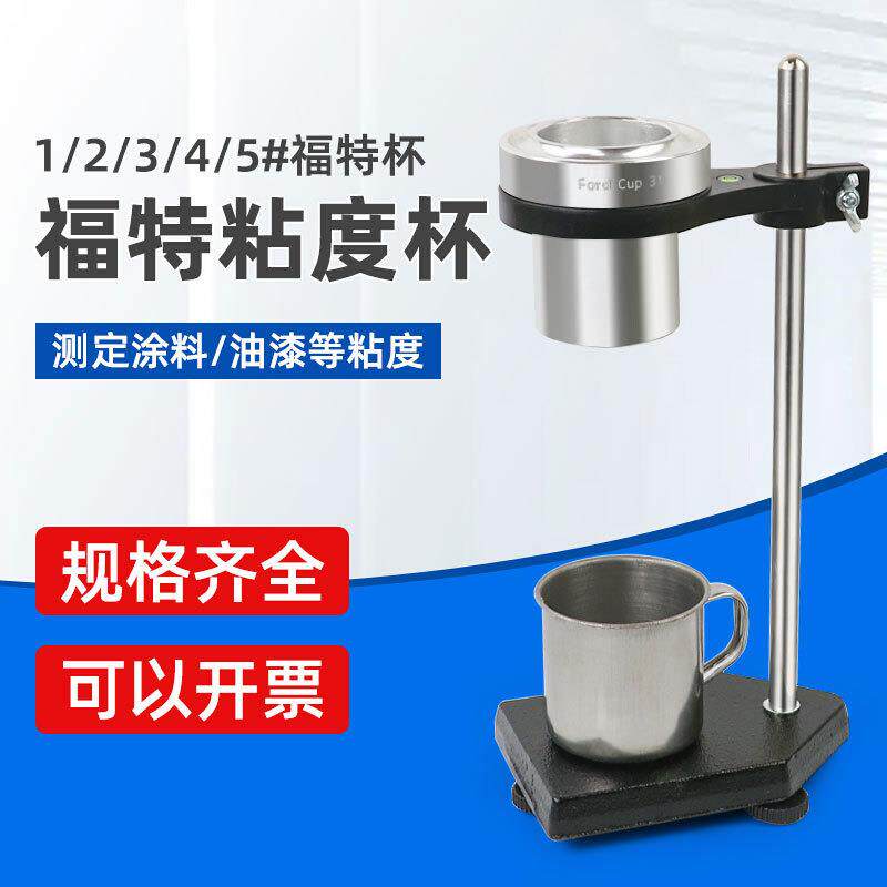 上海精晖油漆清漆涂料福特杯FordCup液体粘度杯粘度计1/2/3/4/5号