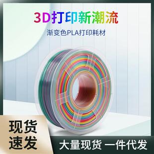 JAYO 彩虹渐变色PLA3D打印机耗材丝绸光泽度耗材FDM打印机耗材色