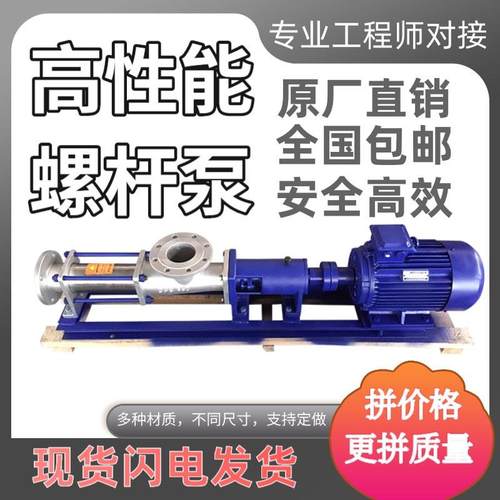 G型螺杆泵不锈钢污泥泵螺杆泵G25-1G30-1G35-1泥浆泵压滤机泵