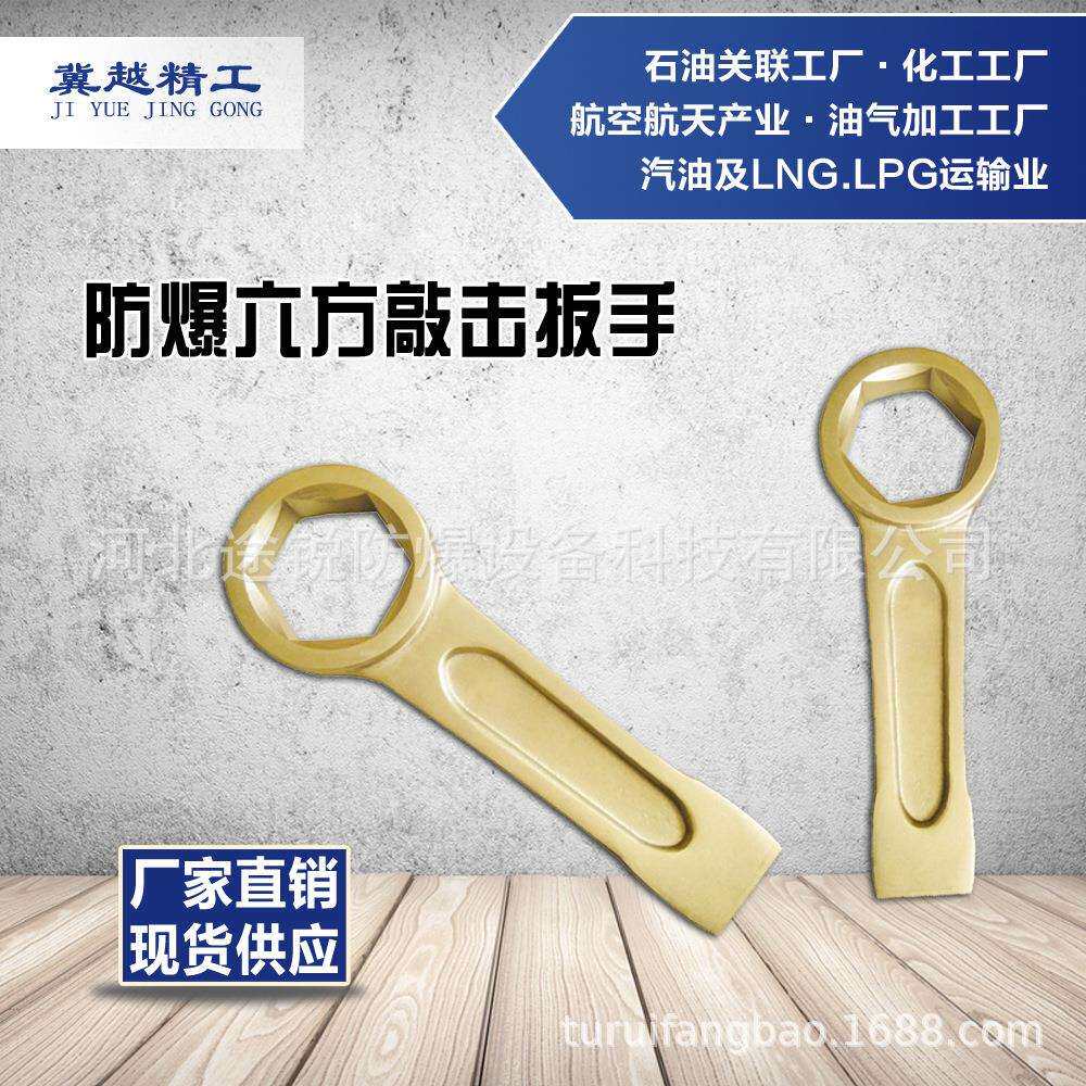 途锐防爆工具 防爆六方敲击扳手 冀越精工 铝青铜防爆扳手