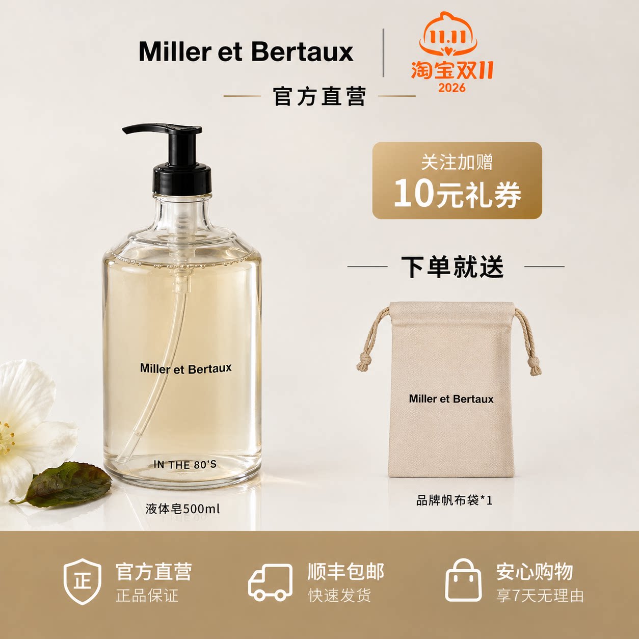 米勒博涛斯天然液体皂法国香氛milleretbertaux小众礼物双重薄荷