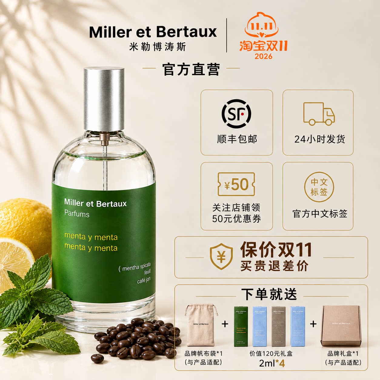 【双11抢先购】米勒博涛斯香水双重薄荷梵天玫瑰milleretbertaux