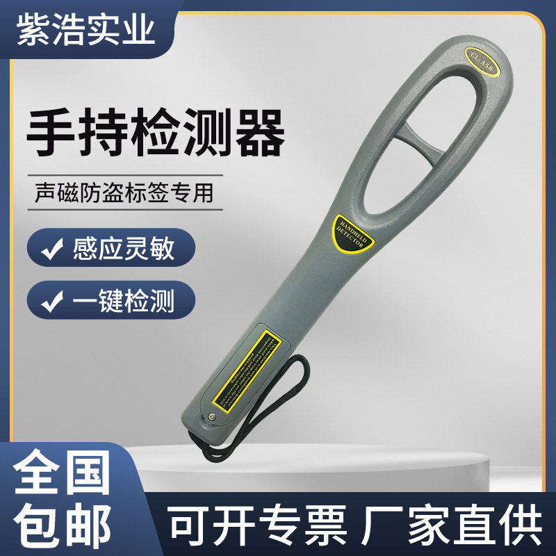 手持式检测器直销射频声磁防盗检测器超市手持防盗标签安检仪
