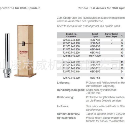 德国戴博测试棒德国DIEBOLD检测棒主轴检测棒HSK A100 /HSK/HSK40