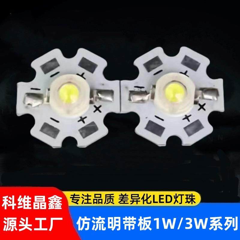 大功率LED发光二极管1W白色3W高亮暖白红光黄光绿光带铝基板光源