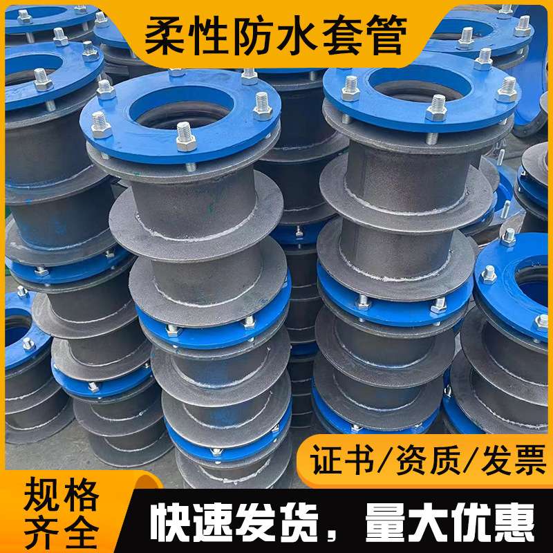 a型b型国标DN100 150 200 250 300 350刚性防水套管柔性防水套管