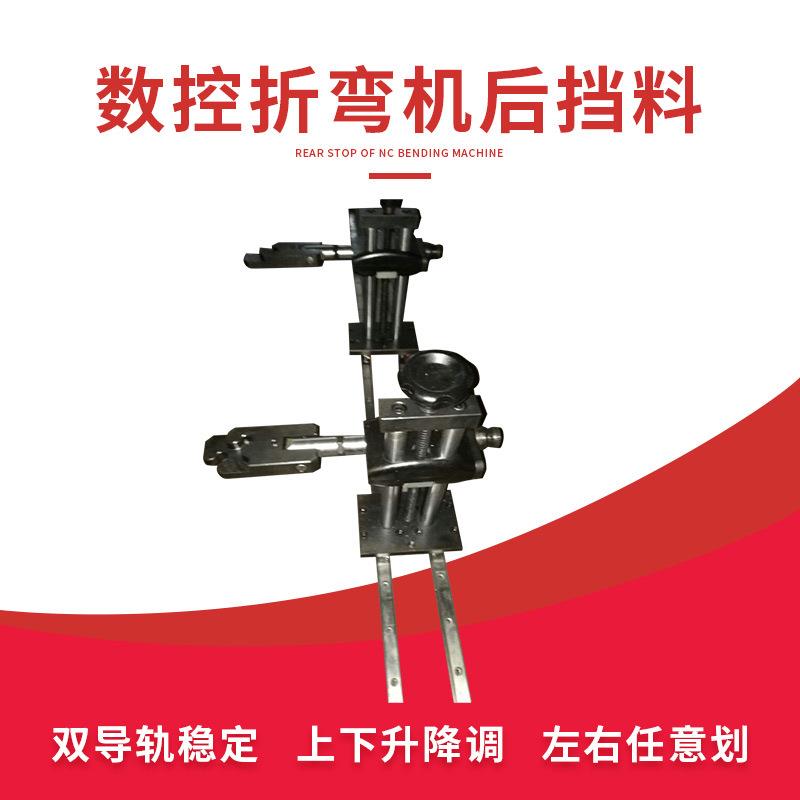 数控折弯机后挡指配件靠尺可调试微调升降挡指横梁铝合金定位装置