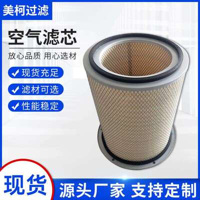 厂家供应替代弗列加空气滤芯多种规格型号AF872高过滤效率
