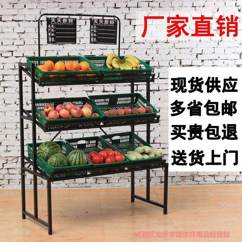 水果货架展示架超市货架水果架子蔬菜货架蔬菜架子多功能三层四层