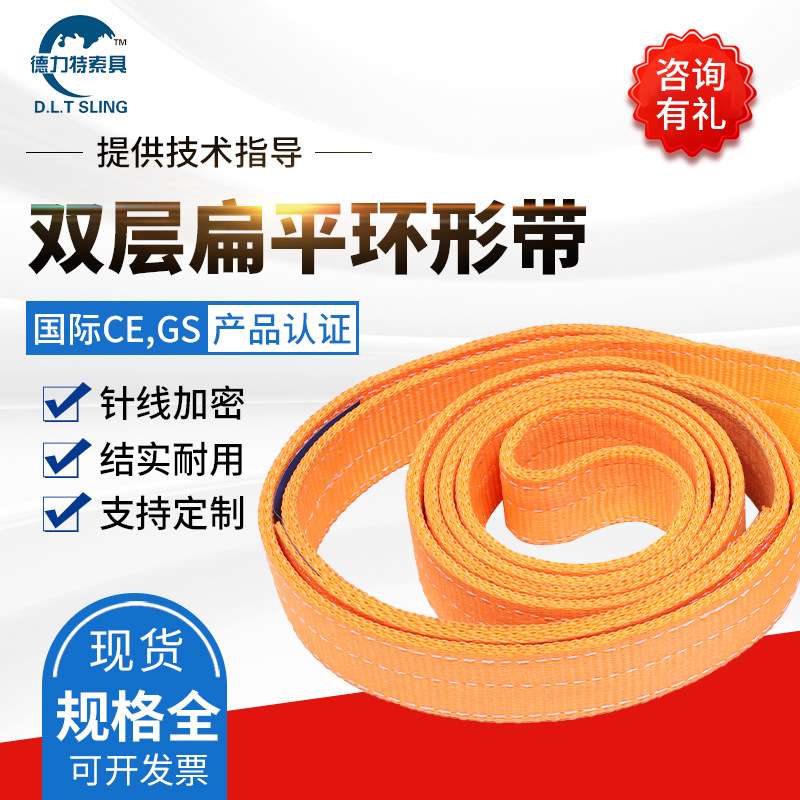 双层扁平环形吊装带 工业起重索具彩色吊装带钢管装卸搬运吊绳