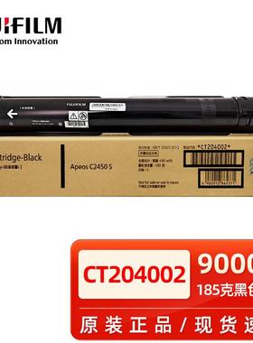 富士胶片原装C2450S粉盒富士胶片打印机 CT204002黑色 青色 红色