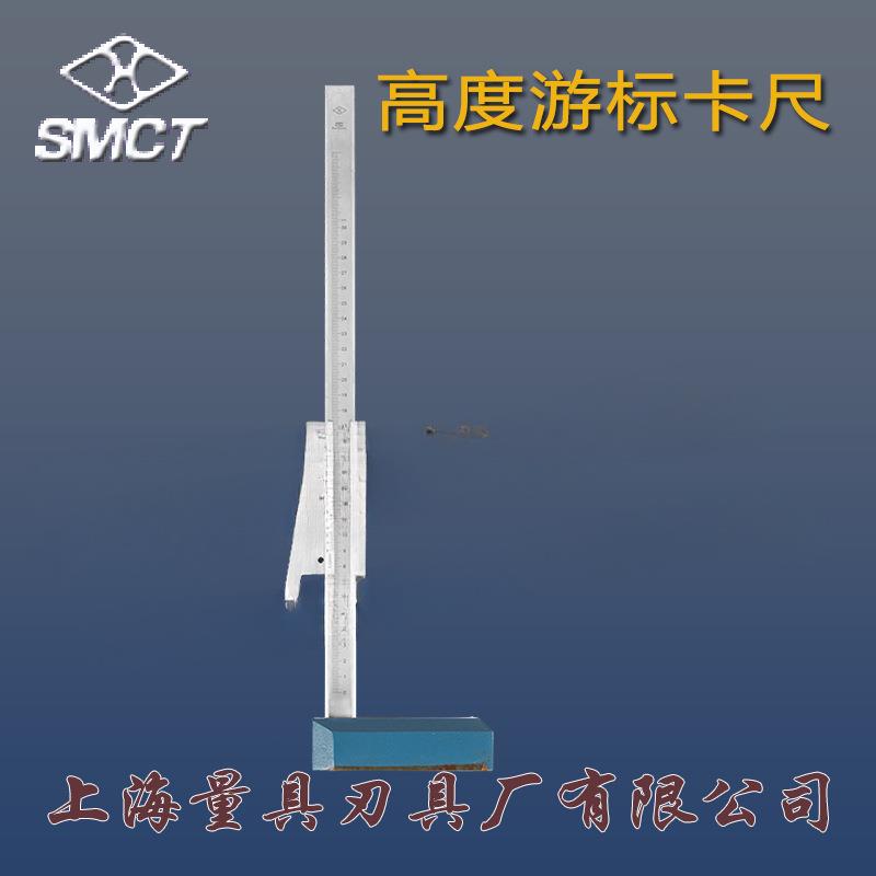 上海上量高度尺0-300/500mm高度游标卡尺高度规高度计