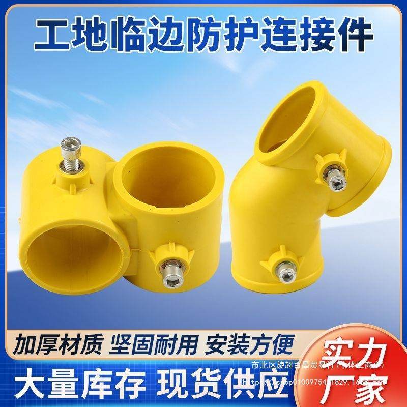 建筑工地临时楼梯扶手配件大全临边防护连接件基坑塑料48管定型化