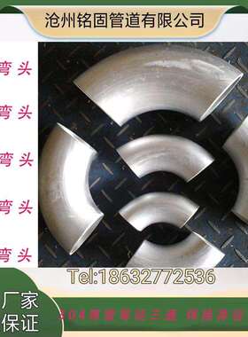 90度焊接无缝弯头不锈钢316L 304LDN300*12国标无缝弯头GB/T12459