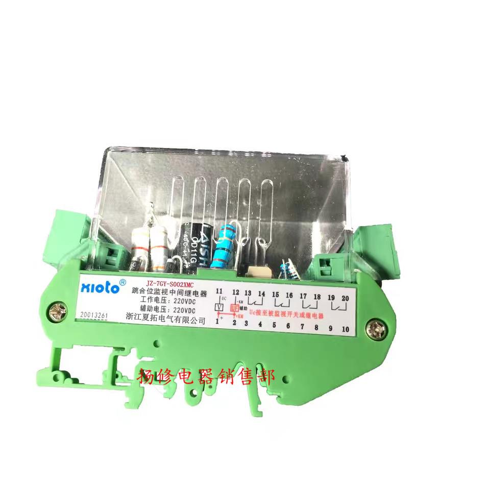 JZ-7GY-S002XMC JZ-7GJ-S002XMC跳合位监视中间继电器