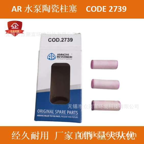 AR水泵RRV4G40 RRV4G36 RRV3G36 陶瓷柱塞 CODE 2739