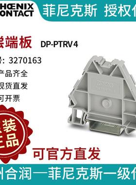 菲尼克斯 端子附件 补偿端板 - DP-PTRV 4 3270163