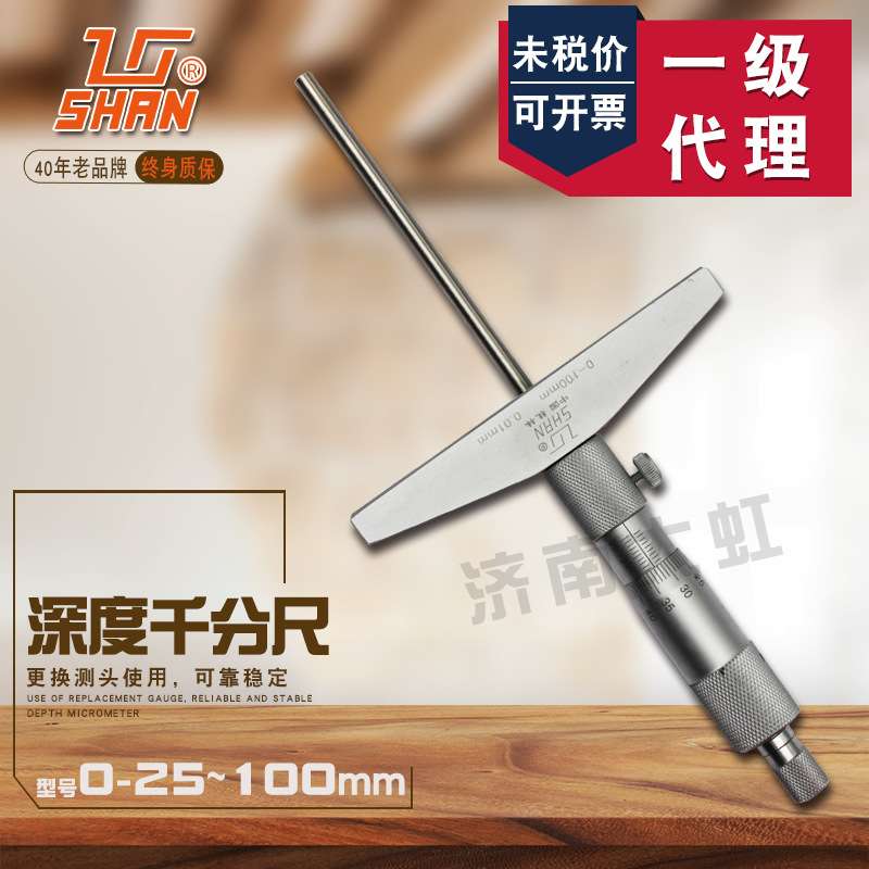 桂林 桂量深度千分尺0-25 0-100-150mm深度尺 圆头 高精度 0.01mm