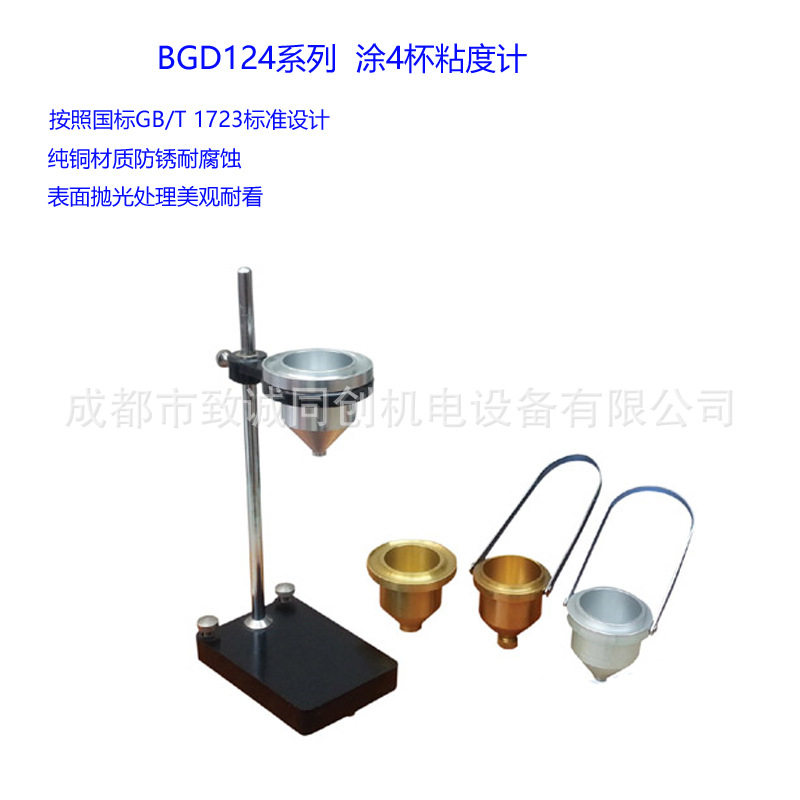 广州标格达BGD124涂4杯涂四杯粘度计便携式涂四粘度杯流出杯铜杯