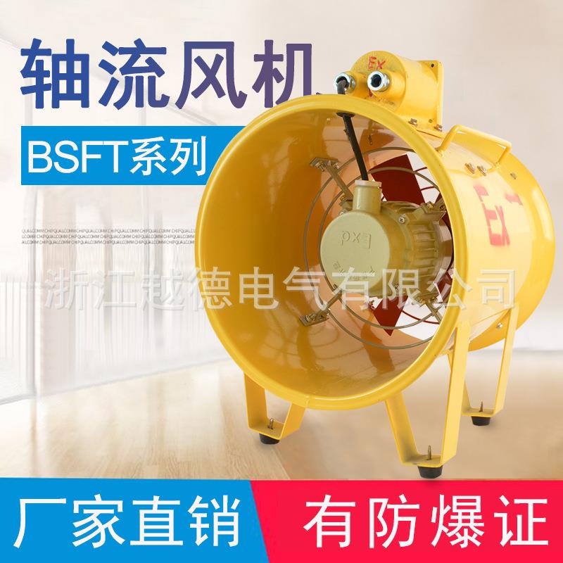 手提式轴流风机BSFT-300便携式防爆通风机 工业送风机排风扇厂家
