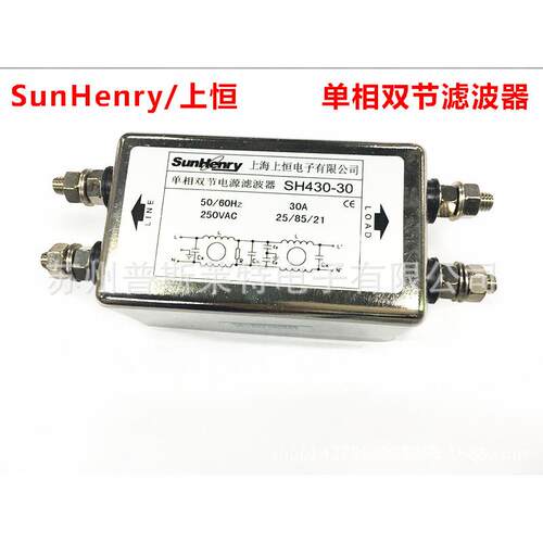 【厂家直销】Sunhery/上恒SH430-30单相双节交流电源滤波器现货