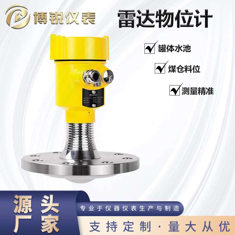 导波型雷达物位计液位计缆式杆式槽罐车水位计防腐型料位计智能