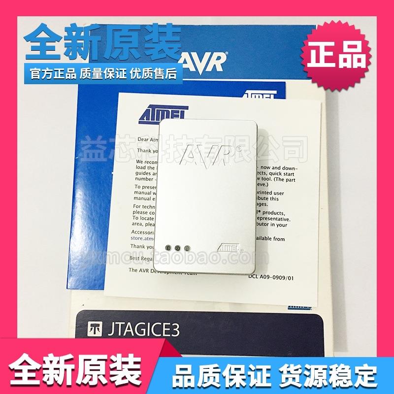 ATMEL进口原装JTAGICE3 MK3下载/调试/烧写/烧录/仿真/编程器