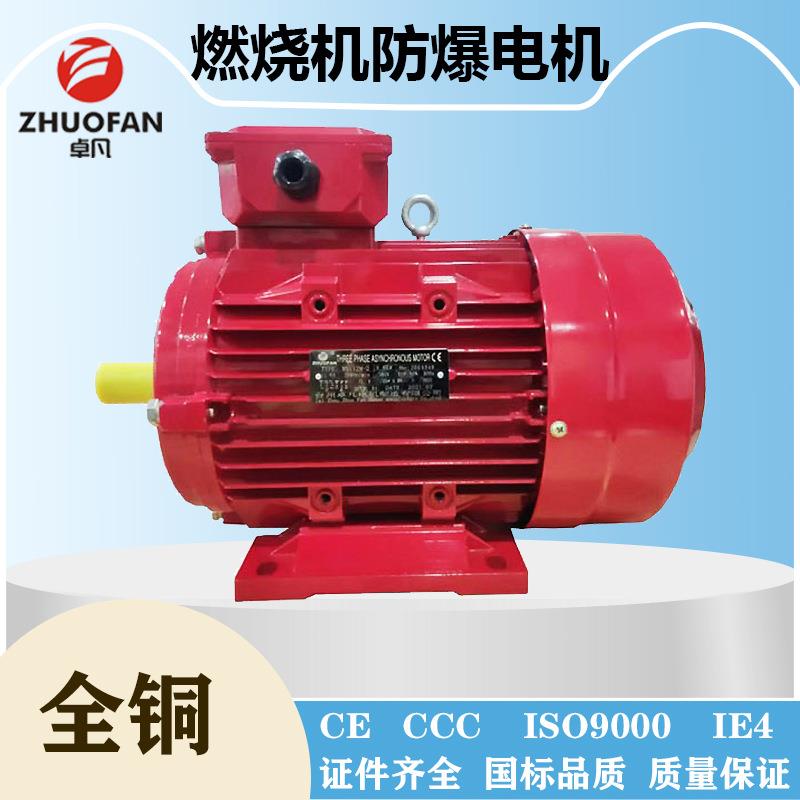 【卓凡电机】YE4三相铁壳电机空压机风扇马达液压水泵矿上设备