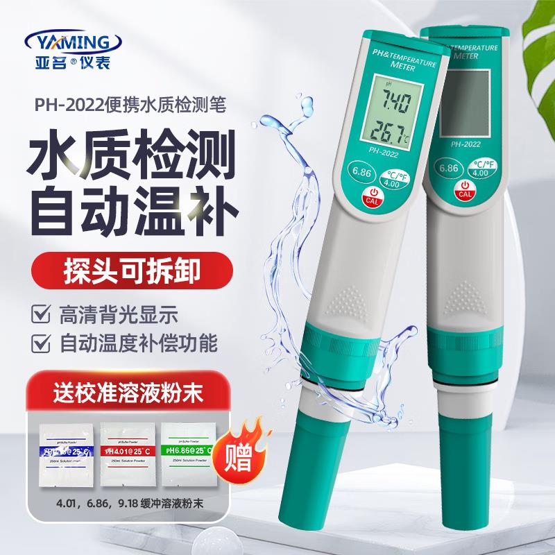 亚名PH2022酸碱度测试笔ph计便携式自来水饮用水工业水族鱼缸水质