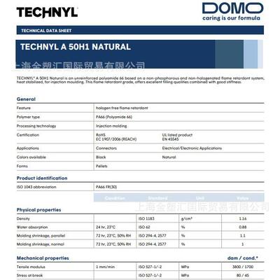 尼龙66德国道默A50H1/66G15热稳定DOMAMID无卤阻燃66G30V0E尼龙66
