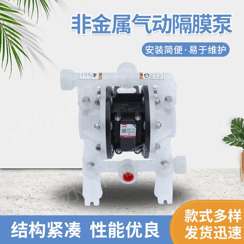 aro英格索兰气动隔膜泵 PD05P-BPS-PTT-B 二分之一PP塑料泵耐腐蚀