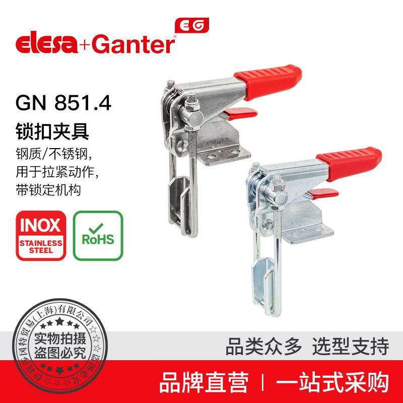 Elesa Ganter伊莉莎冈特 GN 851.4 锁扣夹具 钢制或不锈钢